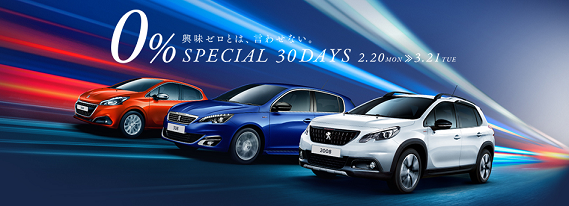 ★0％SPECIAL30DAYS★