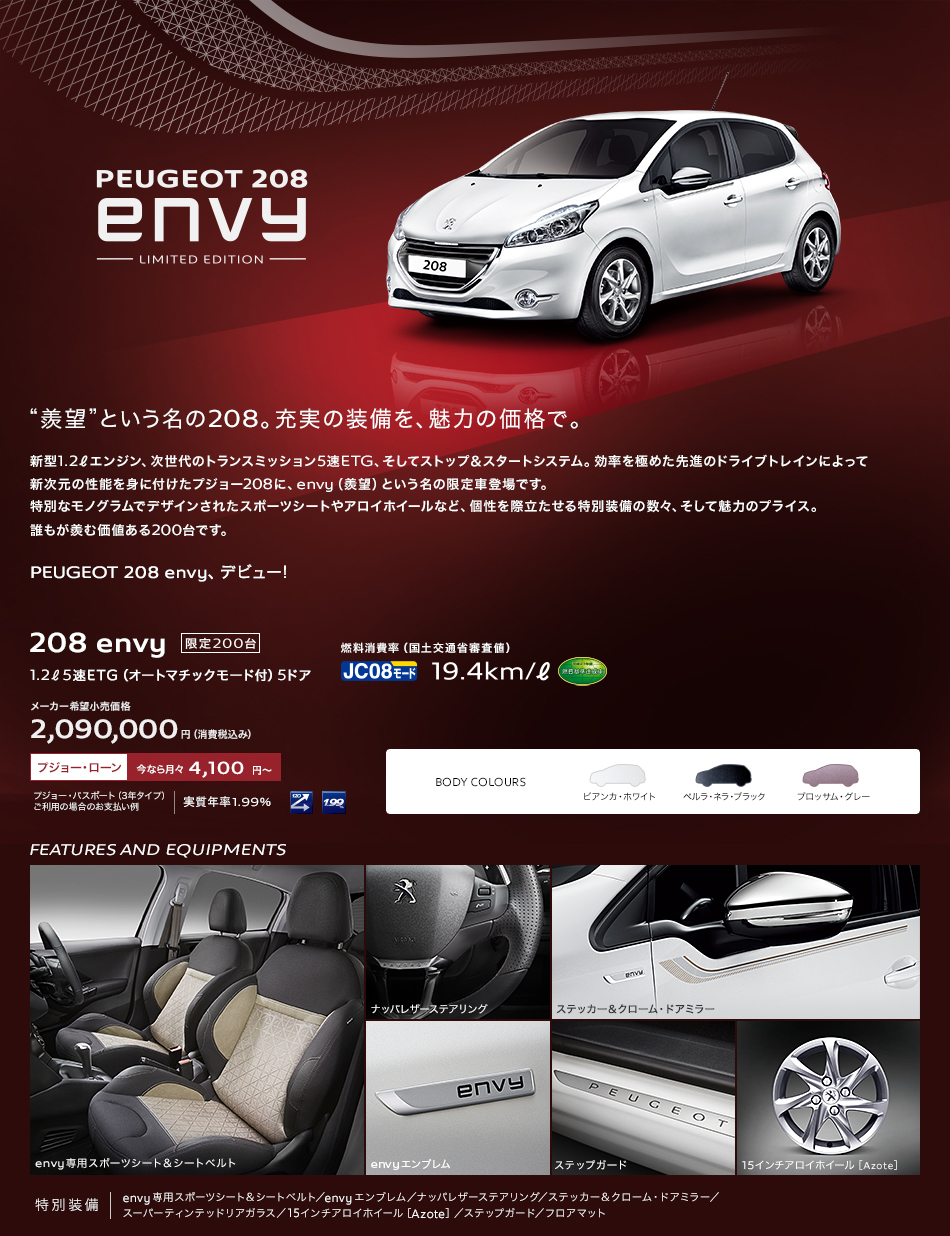 208限定車