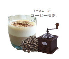 スペシャルスムージーメニュー！