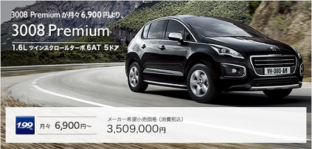 プジョー・カー・ファイナンス
