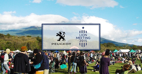 ★PEUGEOT LION MEETING 2015★