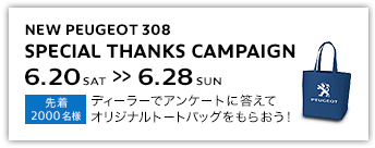NEW308 SPECIAL THANKS CAMPAIGN