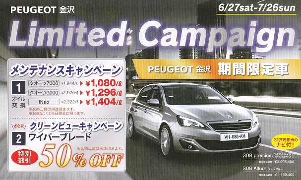 Limited Campaign！！
