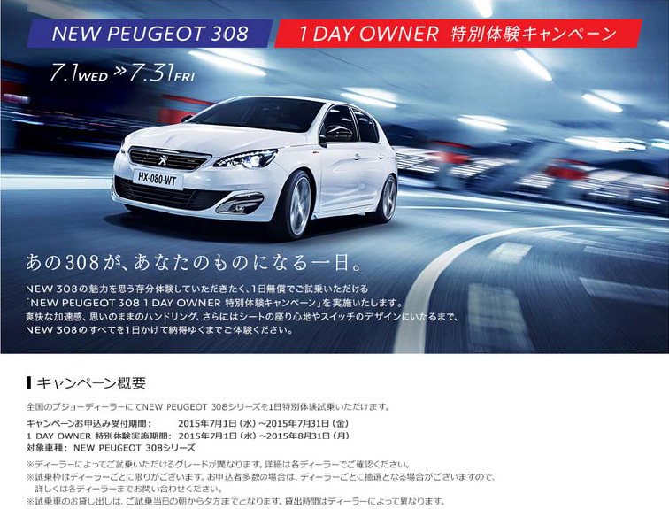 1DAY　OWNER　特別体験キャンペーン