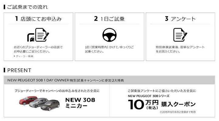 1DAY　OWNER　特別体験キャンペーン