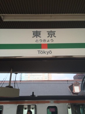 東京トンボ帰り