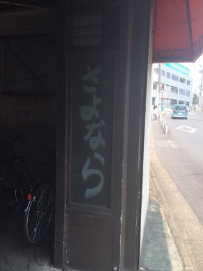 東京トンボ帰り