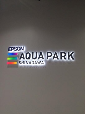 東京トンボ帰り