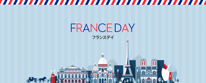 10/17&18イベント開催！【FRANCE DAY】