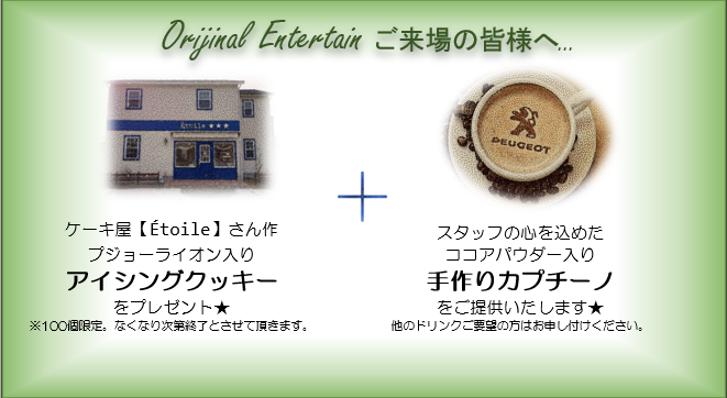 明日・明後日はPEUGEOT CAFE！