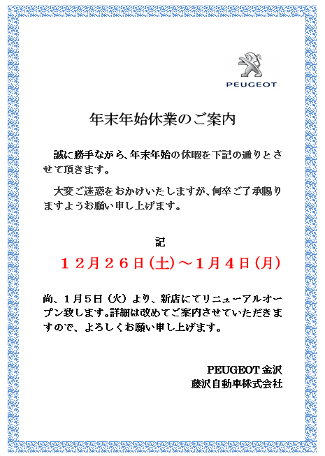 年末年始のお知らせ。