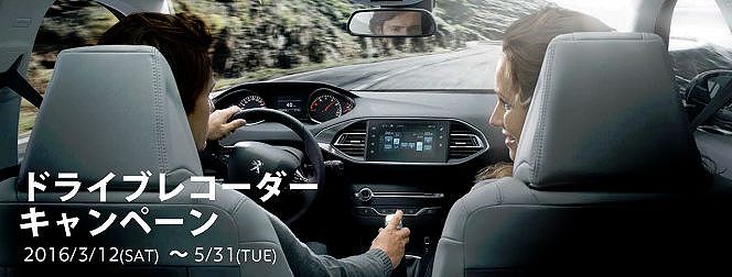 >> ドラレコキャンペーン <<