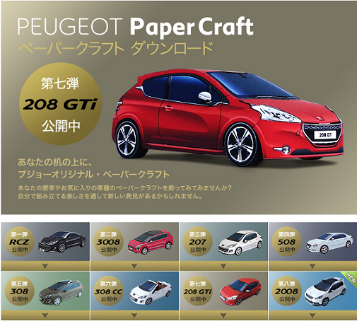 ♪　ペーパークラフト　♪