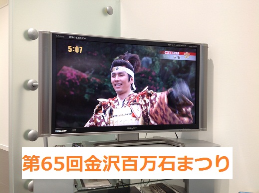 第65回金沢百万石まつり（●＾o＾●）