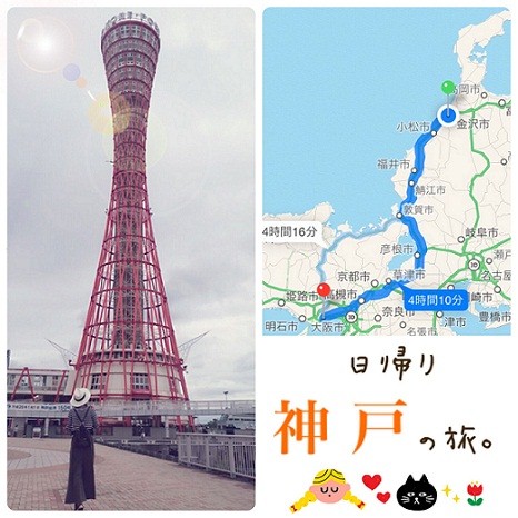 日帰り★神戸