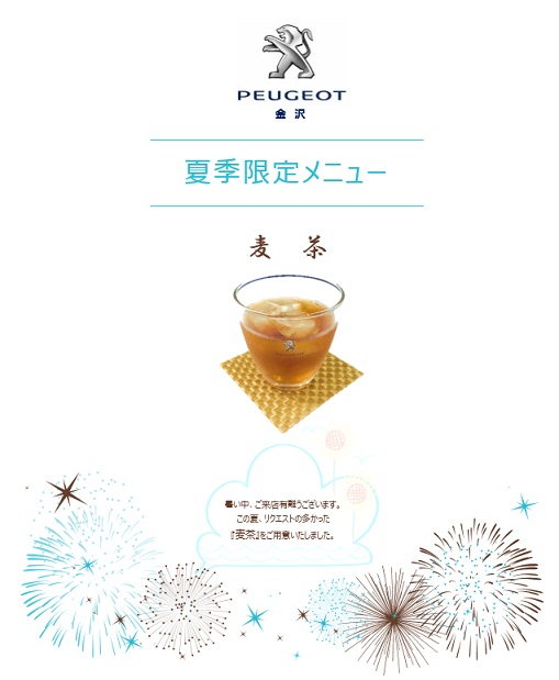 麦茶、はじめましたヽ(^o^)丿