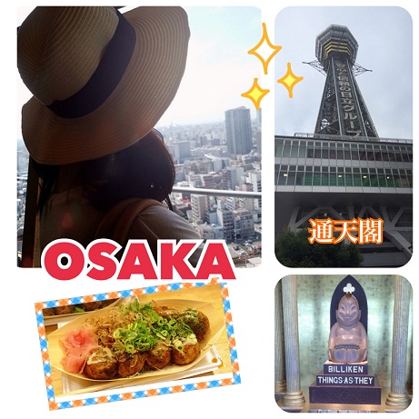 日帰り旅行★大阪編