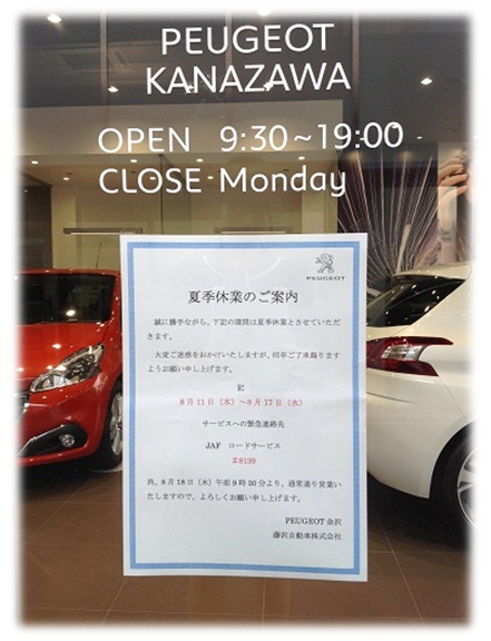 ▢▢▢夏季休業のご案内▢▢▢