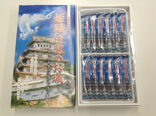 お土産話♪姫路