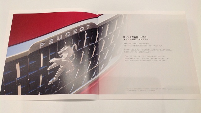 2008NEWアクセサリーカタログ