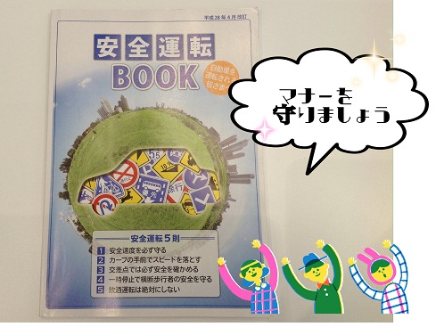 交通マナーについて