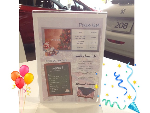 タイヤ交換のご案内