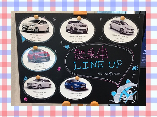 試乗車LINE UPボード