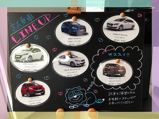 ☆ 試乗車　LINE UP ☆
