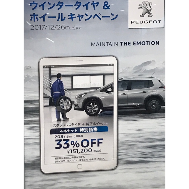 ウィンタータイヤ＆純正ホイールキャンペーン