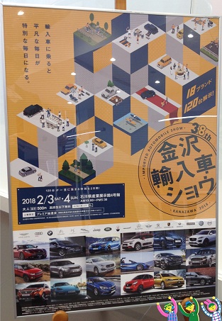 金沢輸入車ショウ