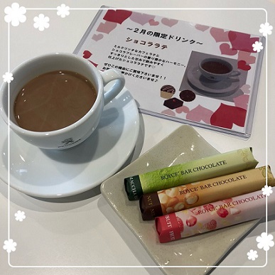 ♡2月の限定ドリンク♡