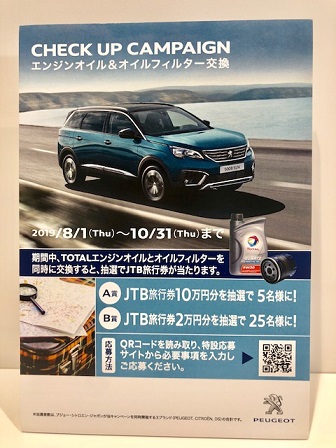 チェックアップキャンペーン！