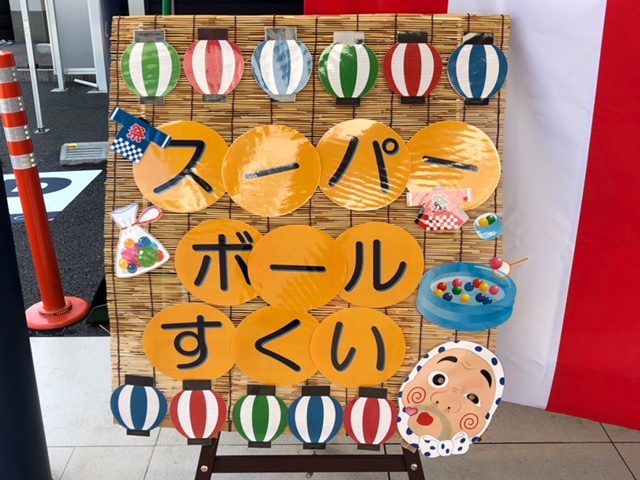 納涼祭、たくさんのご来場ありがとうございました！