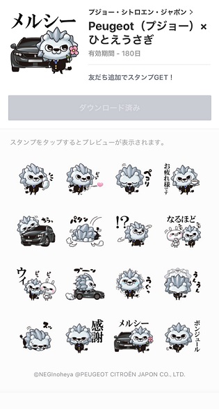 ☆PEUGEOT公式LINEアカウント☆