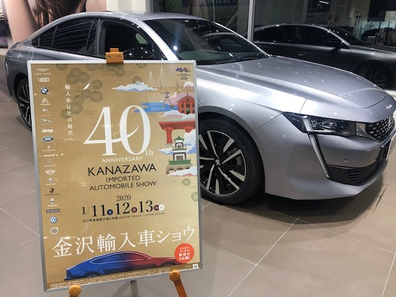 プジョー金沢 金沢輸入車ショウ開催のご案内