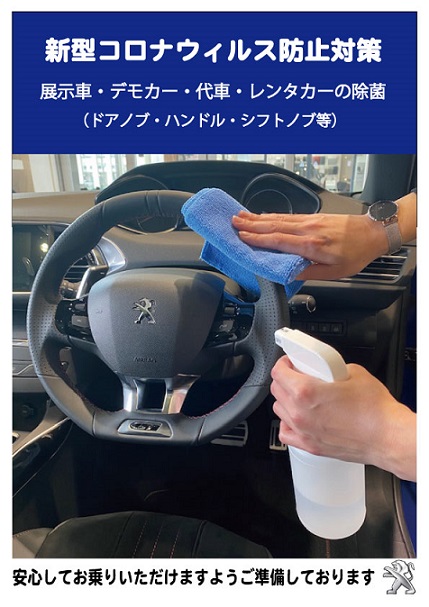 新型コロナウイルスによる感染症対策