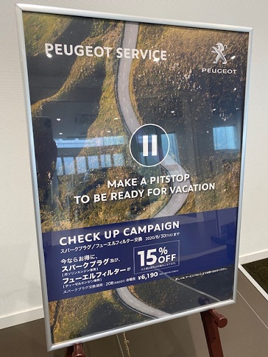 チェックアップキャンペーン