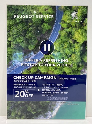 チェックアップキャンペーン！