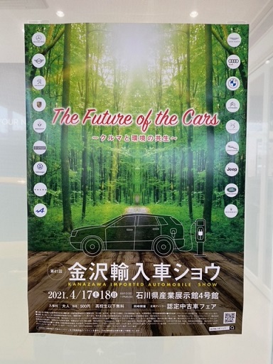 金沢輸入車ショウ！！