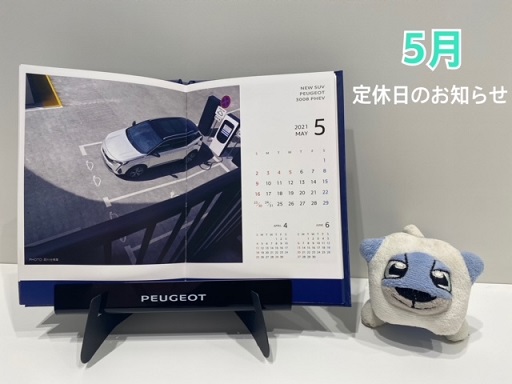 5月定休日のご案内