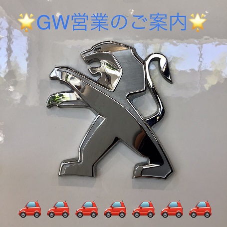 ゴールデンウィーク営業のお知らせ