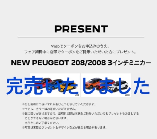 ミニカー完売しました(>_<)