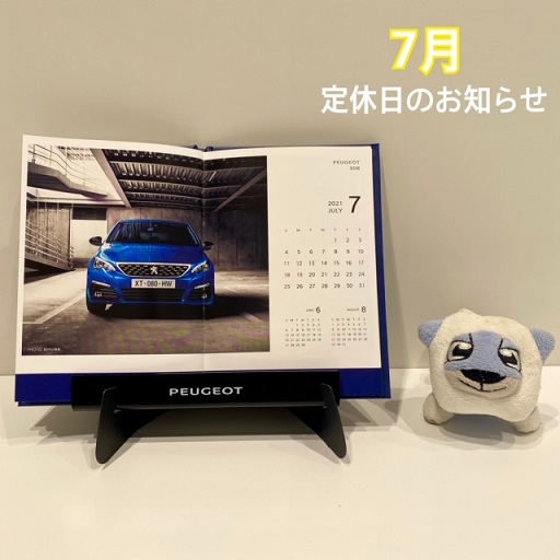 7月定休日のご案内