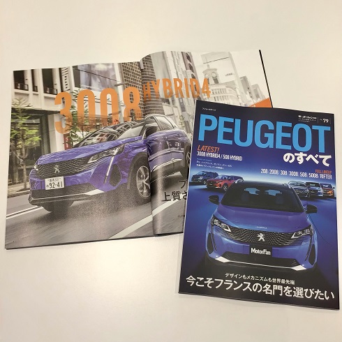 PEUGEOTのすべて📘