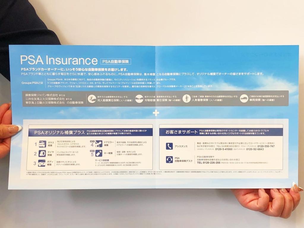 PSA自動車保険がレベルアップします！
