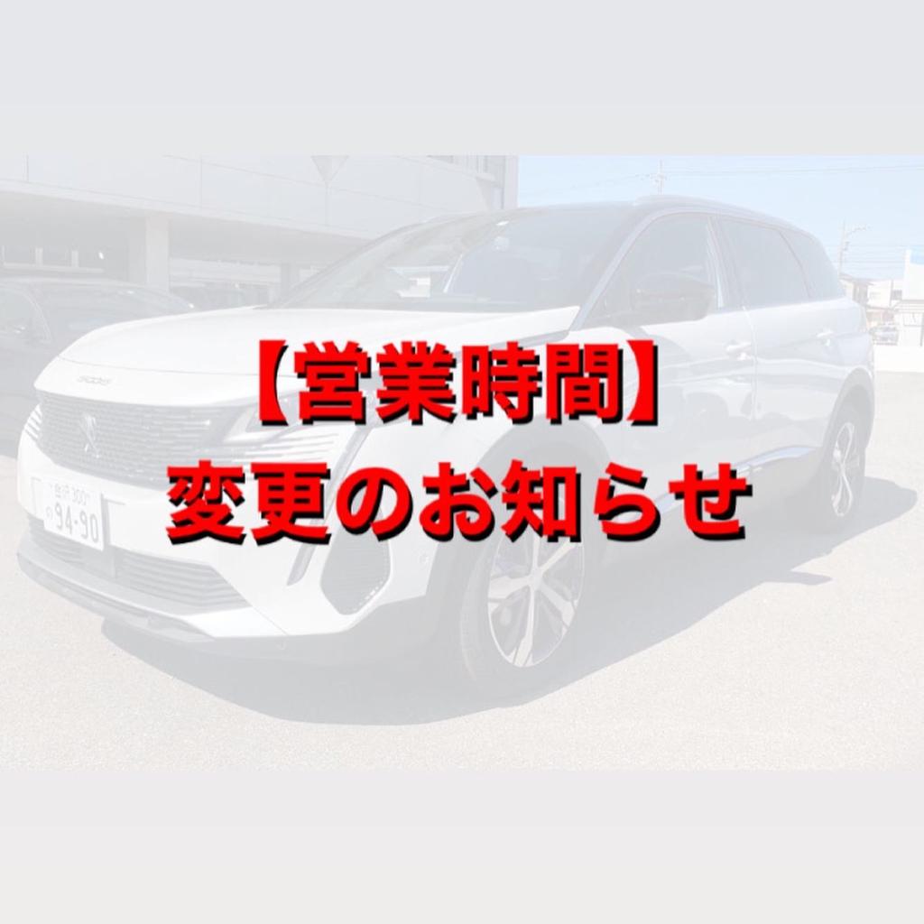 【営業時間変更のお知らせ】