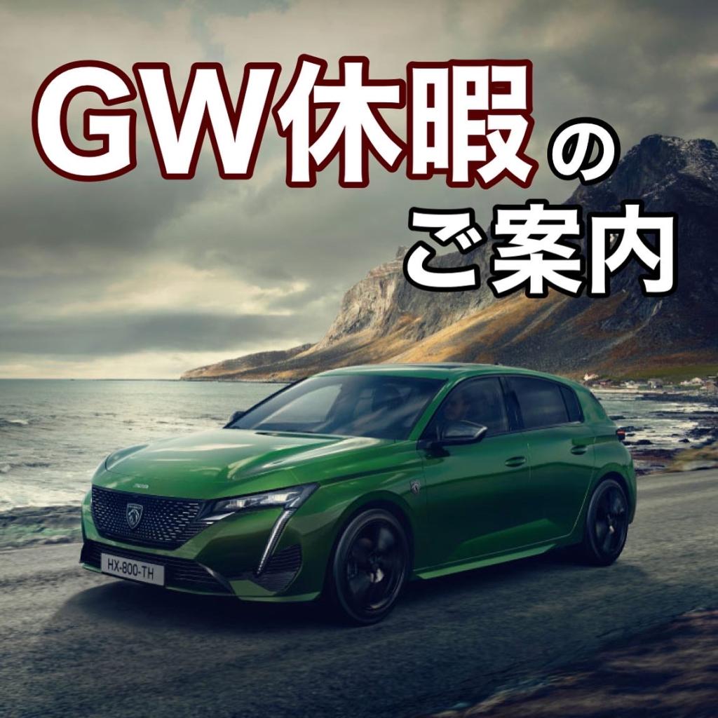 ゴールデンウィーク休暇のご案内