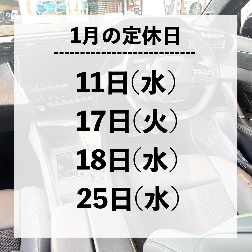 1月の定休日