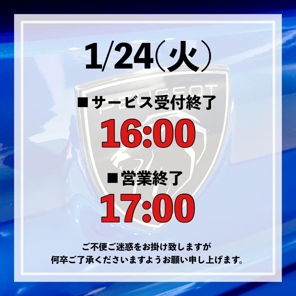 営業時間変更のお知らせ