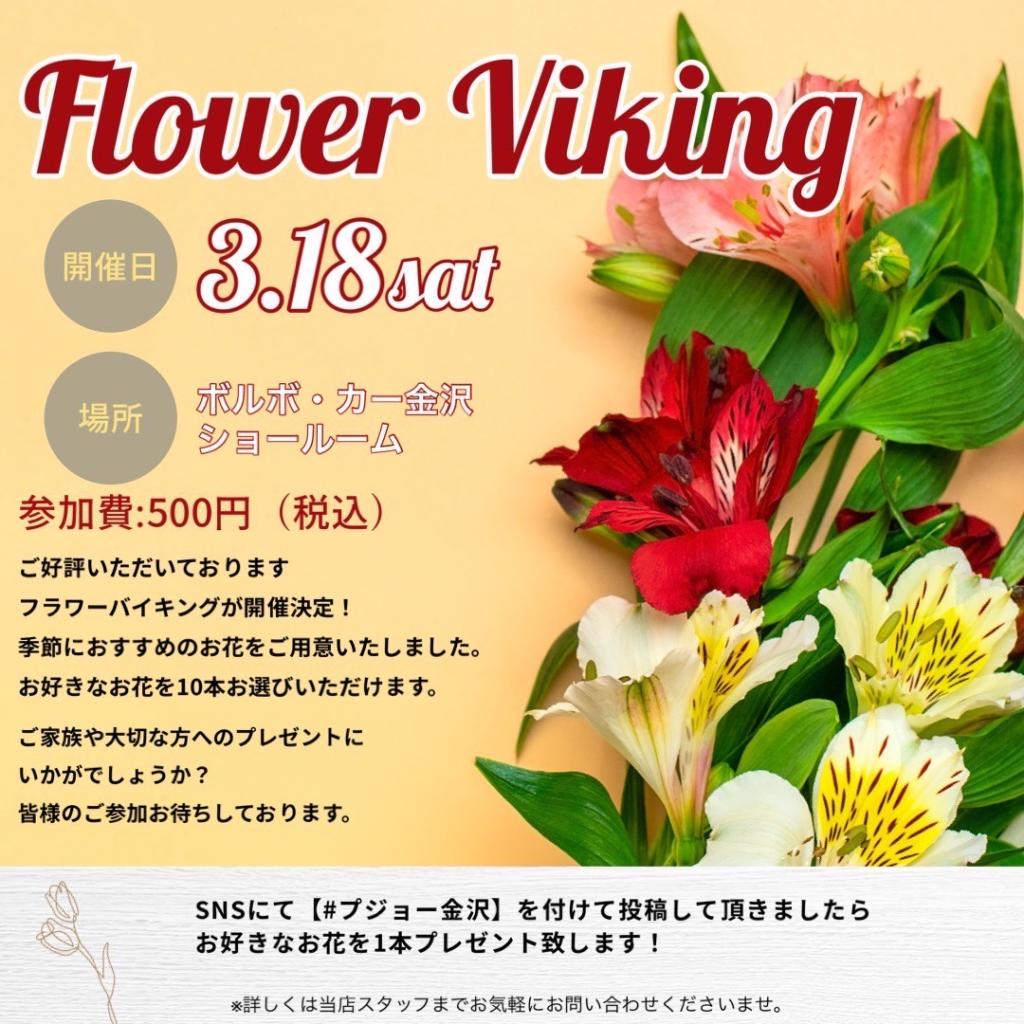 Flower Vikingのご案内💐💕